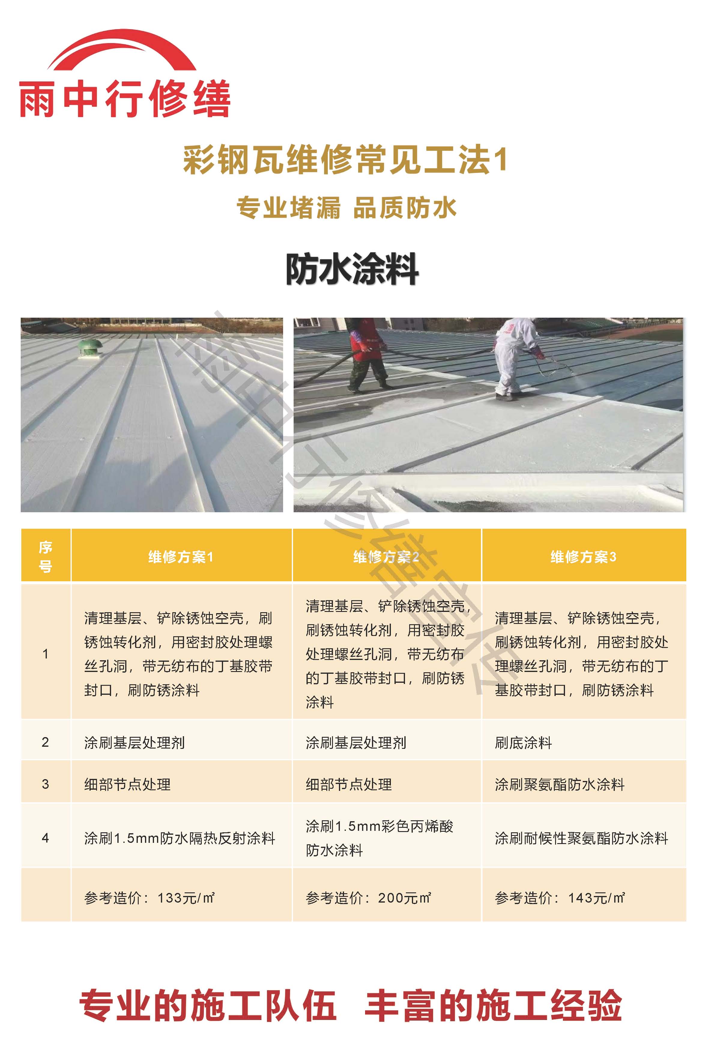 郑州专业彩钢瓦防腐翻新服务